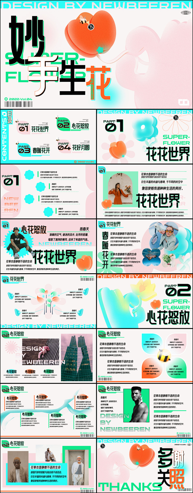 【NewBeeRen】妙手生花3D简约轻...