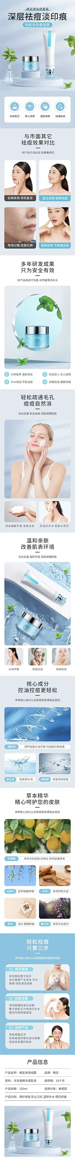 电商美容美妆展台商品类详情页