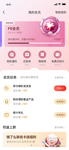 没瞌睡很烦恼采集到APP-会员中心