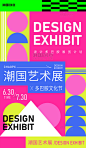 多巴胺文化节设计展文化展抽象艺术海报