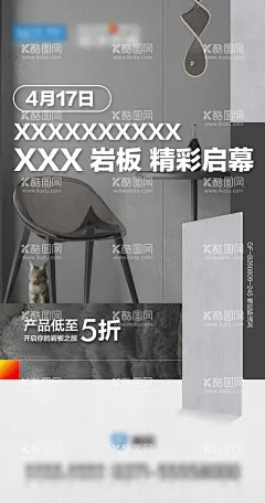 瓷砖岩板开业活动促销简约海报  - 源文件下载【酷图网】海报,建材,盛大,开业,瓷砖,岩板,开业,活动,简约,