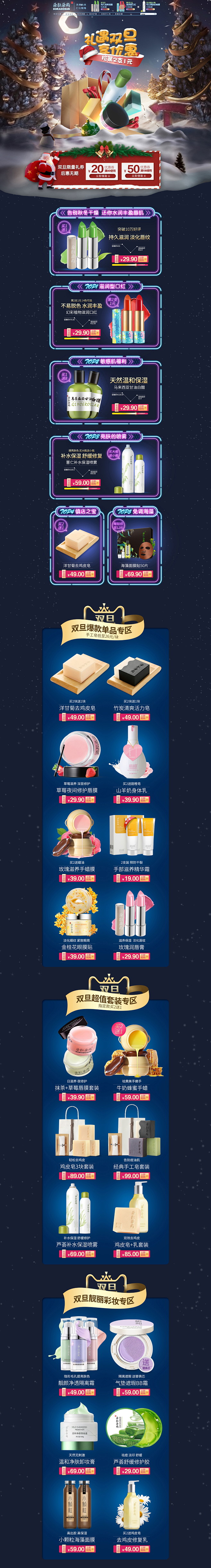 圣诞节 美妆美容护肤化妆品天猫店铺首页彩...