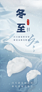 冬至节日宣传海报