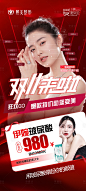 双十一医美活动海报-源文件