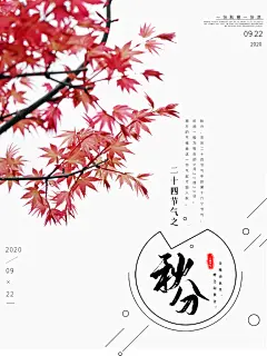 创意大气秋分节气海报设计