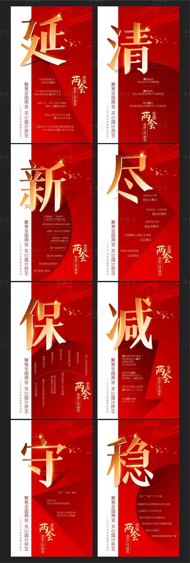 【源文件下载】 海报 两会 党建 聚焦 ...