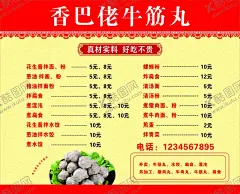 牛筋丸菜单 【酷图网】牛筋丸,小吃店,菜单,上墙菜单,海报
