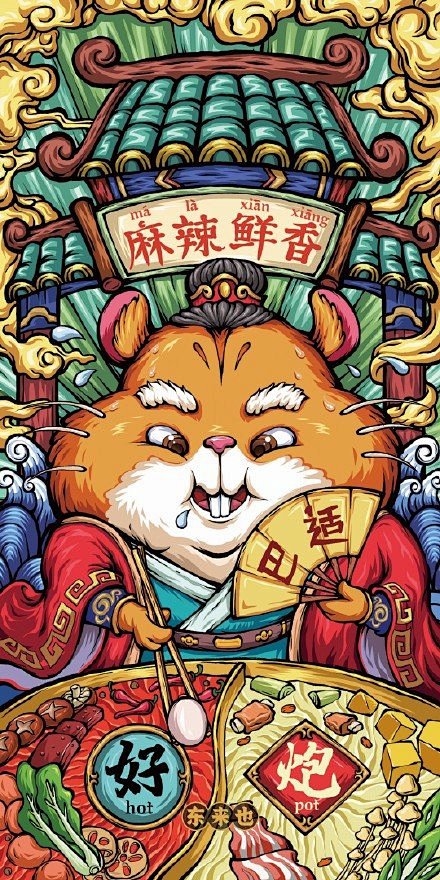 东来也的一组鼠年国潮风插画 ​​​​
