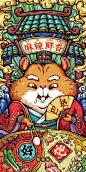 东来也的一组鼠年国潮风插画 ​​​​