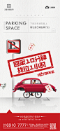 车位海报-02