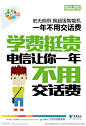 电信校园话费海报