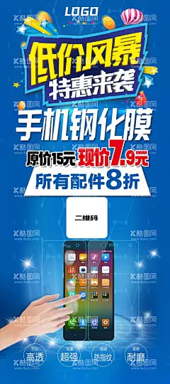 贴膜海报  - 源文件下载【酷图网】手机贴膜,手绘海报,贴膜,上门贴膜,安全膜,手机贴膜海报,专业贴膜,手机膜,贴膜海报,贴膜宣传单,贴膜大师,贴膜专家,专业贴膜设计,贴膜活动,免费贴膜,防水膜,贴膜广告,贴膜DM,高清膜,专业贴膜海报,贴膜服务,贴膜促销,手机专业贴膜,手机高清膜,防爆膜