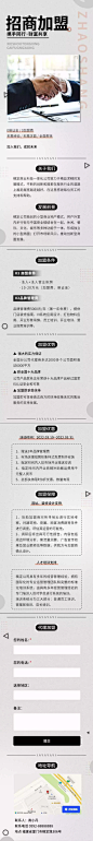 H5长页表单信息统计报名合伙人招募招商加盟企业品牌推广宣传企业宣传活动