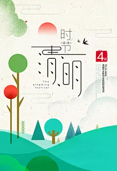 二十四节气清明清明节放假通知海报