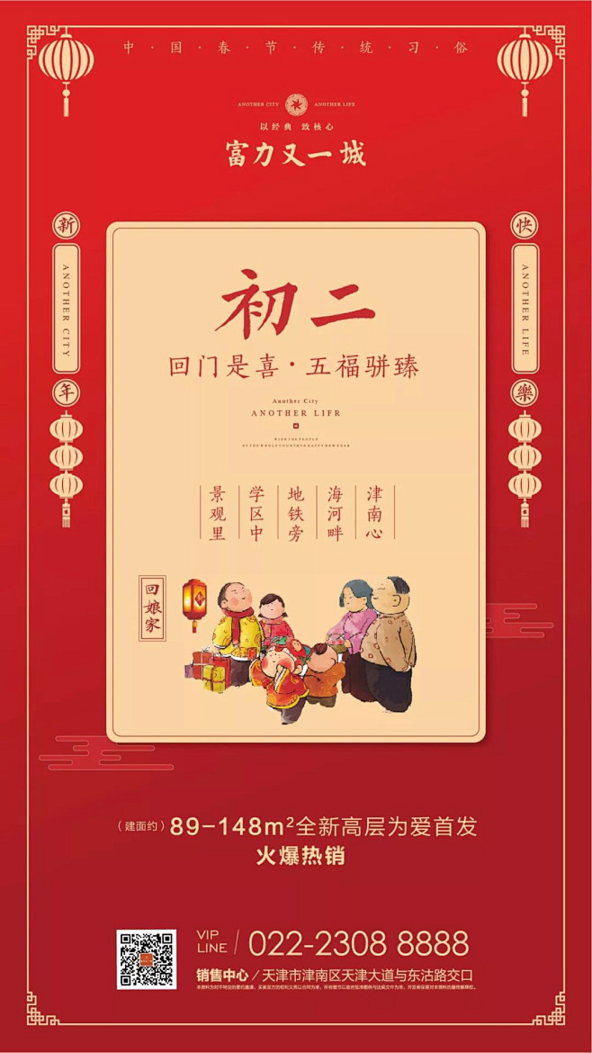 春节 中式微信