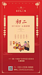 春节 中式微信