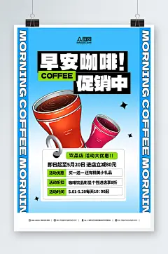 蓝色创意潮流拿铁美食咖啡宣传海报