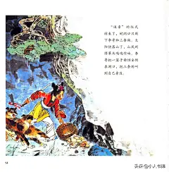 李寄除妖-新蕾出版社2013 杨永青 编绘 精品名家连环画-今日头条