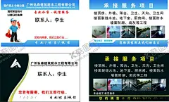 防水 【酷图网】防水,建筑,工程,设计,名片