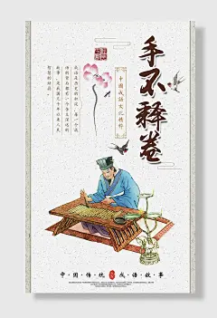 校园励志文化海报