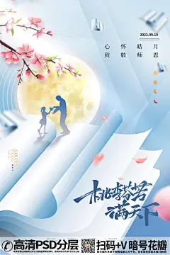 【20230910期】教师节创意书本致敬老师借势海报 (3)