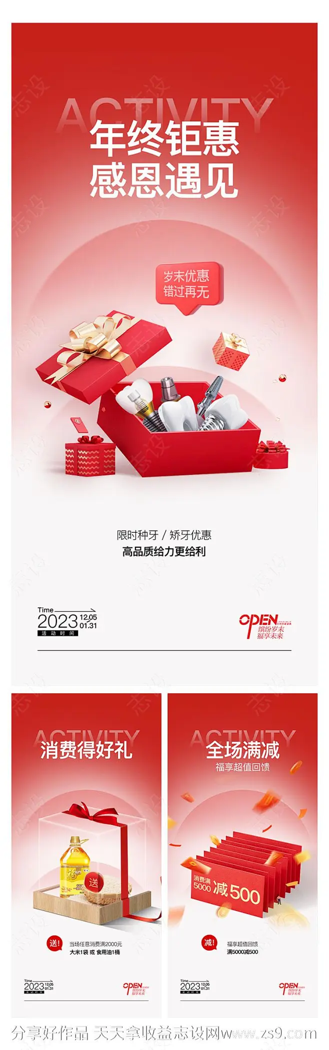 活动海报-源文件-志设网-zs9.com-花瓣网