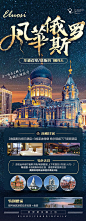 俄罗斯旅游海报-源文件
