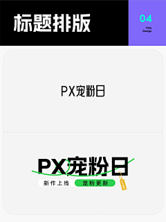 爱莉YY采集到文字设计