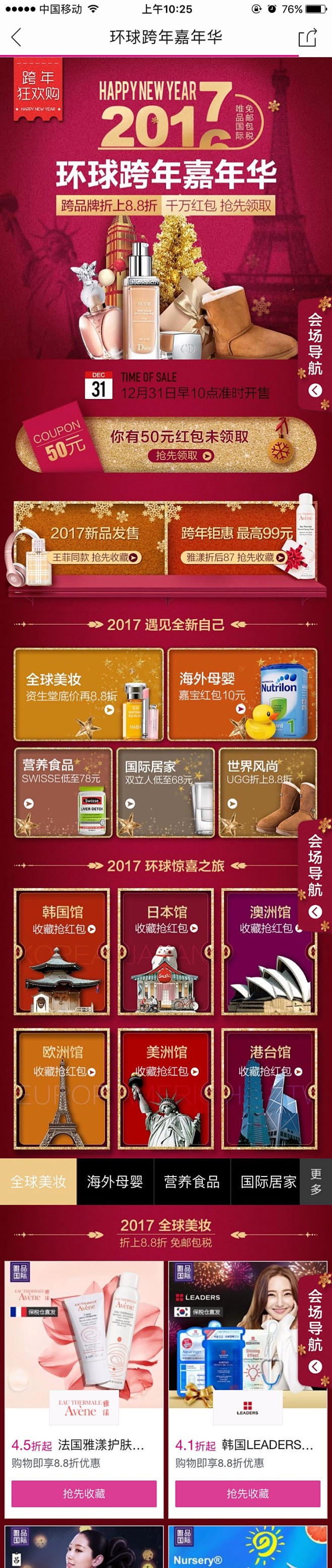 唯品国际 跨过狂欢购 预热 app