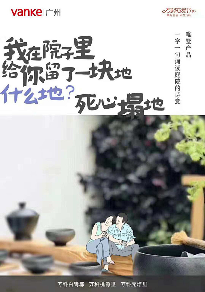 广州万科