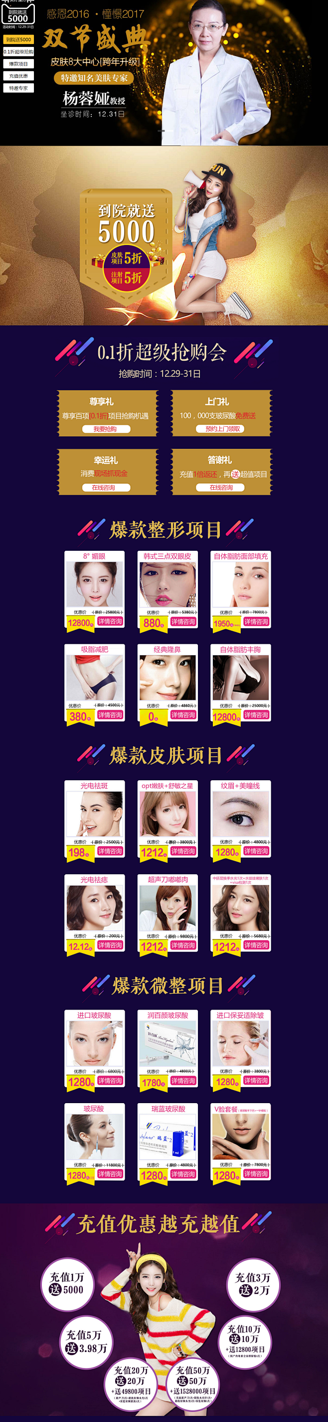 西北品质医美感恩回馈_购美狂欢节_西安美...