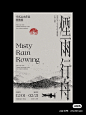 ◉◉【微信公众号：xinwei-1991】⇦了解更多。◉◉  微博@辛未设计    整理分享  。平面视觉设计海报设计排版设计视觉高级海报设计文字排版设计品牌设计师logo设计师字体设计师海报版式设计字体海报设计  (2463).jpg