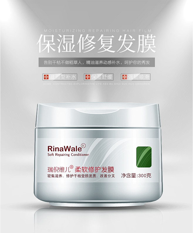 发膜修复瓶首图