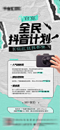抖音计划活动海报-源文件