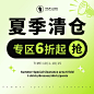 简约风夏季清仓活动促销主图/直通车