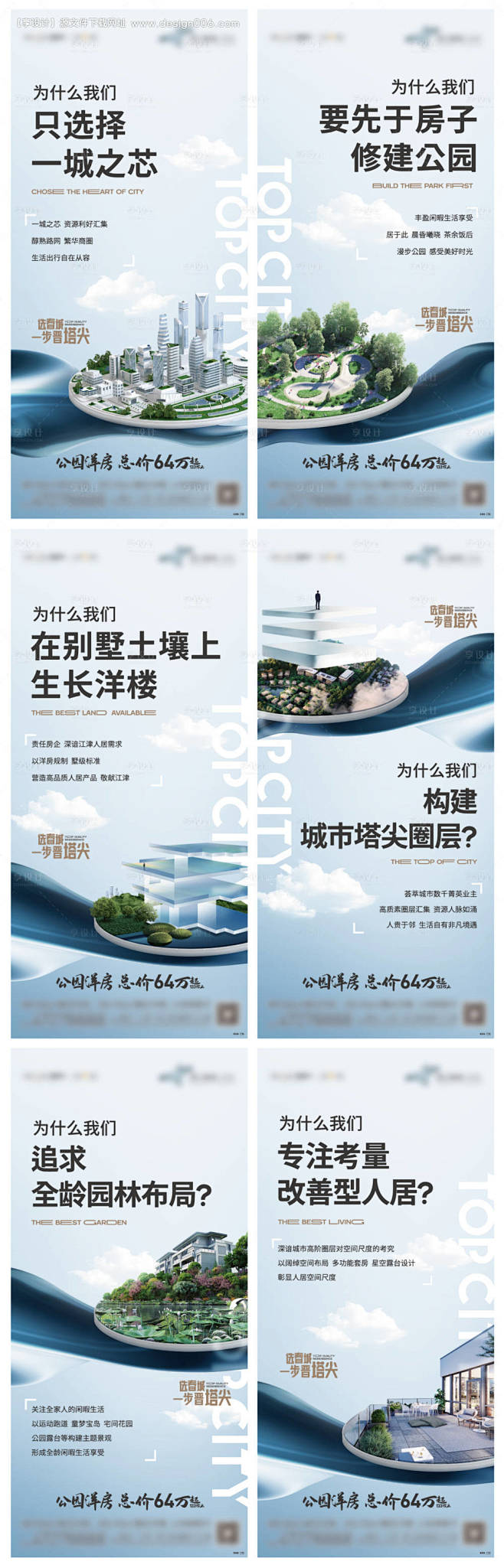 源文件下载【别墅洋房轻奢价值点系列海报】...