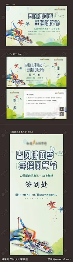 手绘风筝活动物料-源文件-志设网-zs9.com