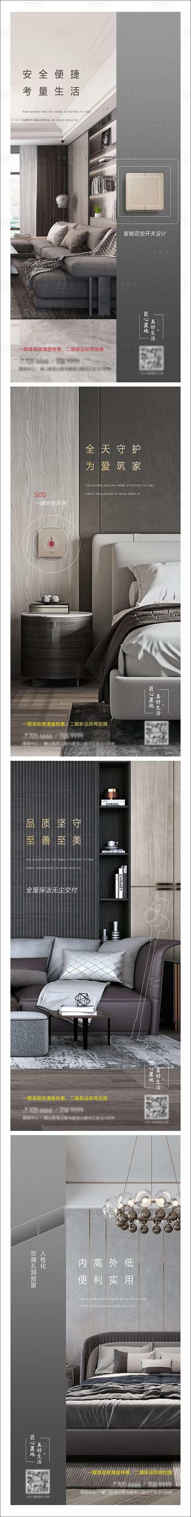 【源文件下载】 海报 房地产 精工 价值...