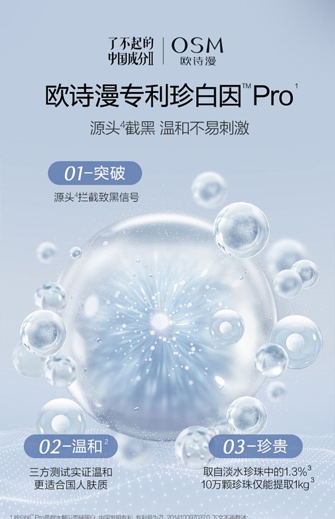 欧诗漫珍白因水乳珍珠双源套装共创美白淡斑...