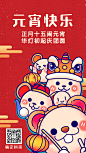 鼠年元宵节节日祝福可爱汤圆手机海报