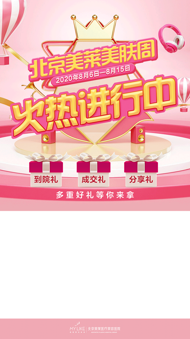 北京美莱 平面设计 视频框