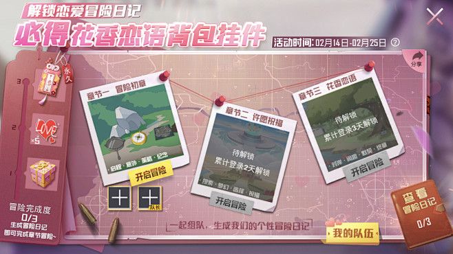 和平精英活动界面