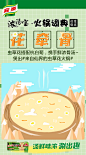 看完浓汤宝这组GIF海报，好想马上吃火锅