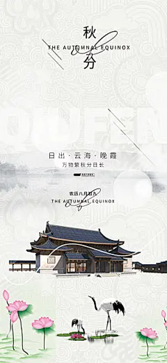 大气秋天秋意秋分二十四节气海报