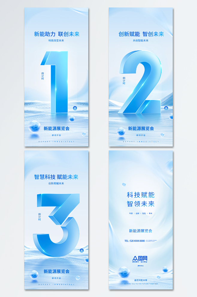 能源展览会倒计时创意海报素材