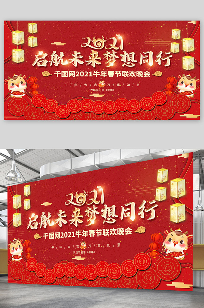 春节联欢晚会背景展板海报