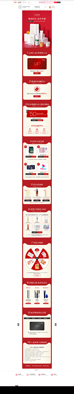 HELLO-YING采集到品牌会员页