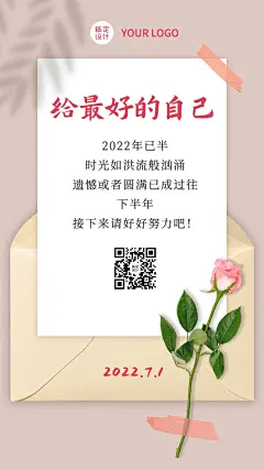 通用7月你好下半年祝福清新手机海报