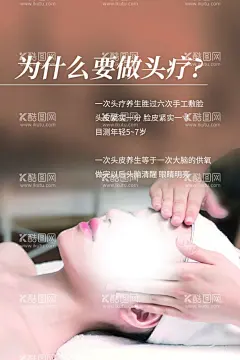 头疗头部养护洗头  - 源文件下载【酷图网】头部养护,洗头,脱发,养发,生发,古法养生,按摩,洗浴展板,养生展板,中医养生,足疗,足道,头疗,头疗养生,足道养生,足道海报,足疗头疗挂画,足道管,推拿按摩,足浴中心,AI海报,AI设计,足疗保健,头疗保健,头部按摩,理疗养生,美容养生