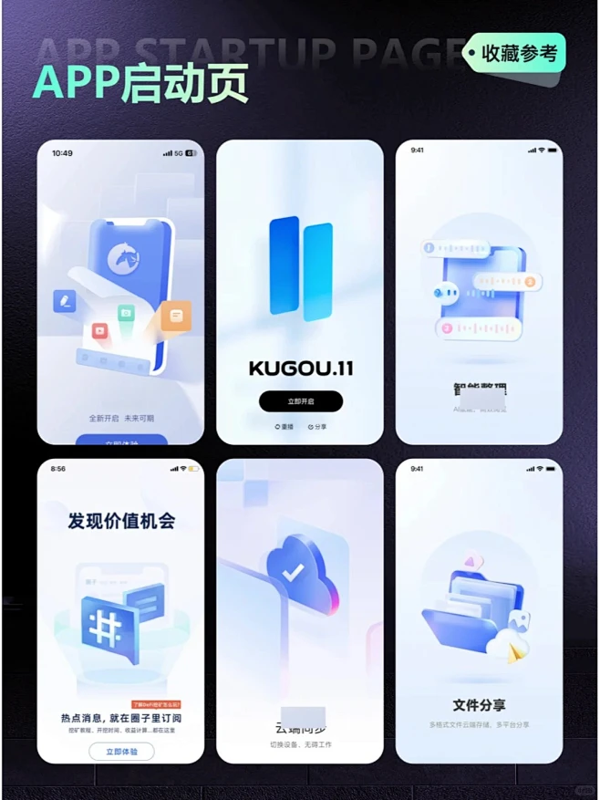 app启动引导页设计-ui设计灵感分享参考_1_UI设计探索者_来自小红书网页版-花瓣网